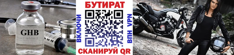 Бутират оксибутират  Тимашёвск 