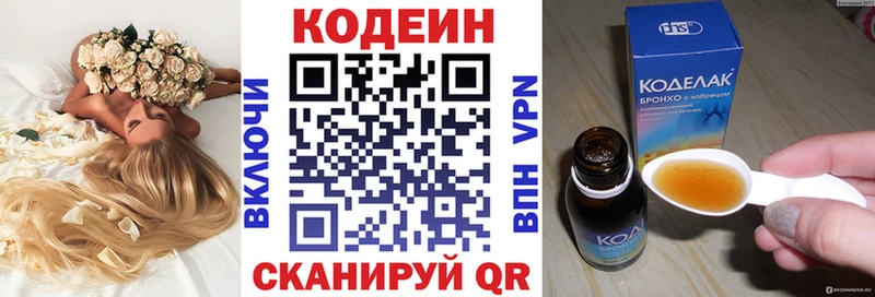Кодеин Purple Drank Тимашёвск